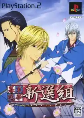 Bakumatsu Renka - Shinsengumi (Japan)